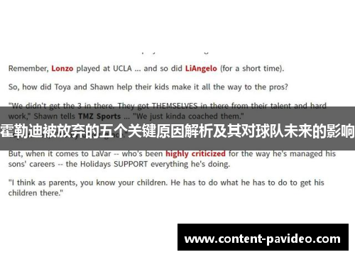 霍勒迪被放弃的五个关键原因解析及其对球队未来的影响 霍勒迪被放弃的五个关键原因解析及其对球队未来的影响