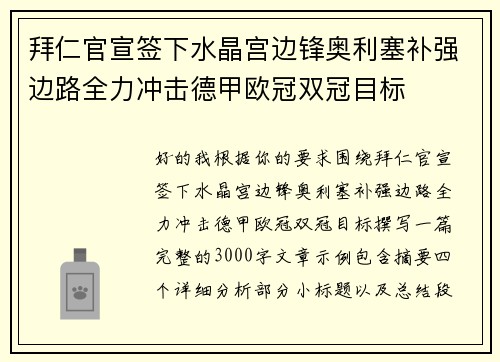 拜仁官宣签下水晶宫边锋奥利塞补强边路全力冲击德甲欧冠双冠目标