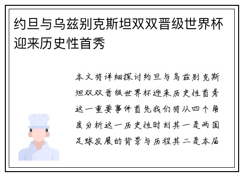 约旦与乌兹别克斯坦双双晋级世界杯迎来历史性首秀 约旦与乌兹别克斯坦双双晋级世界杯迎来历史性首秀