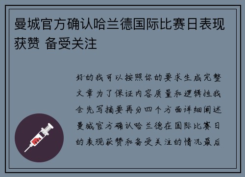 曼城官方确认哈兰德国际比赛日表现获赞 备受关注 曼城官方确认哈兰德国际比赛日表现获赞 备受关注