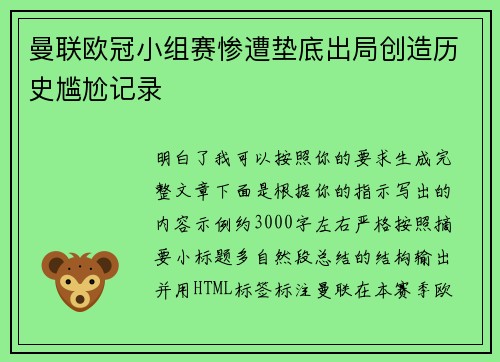 曼联欧冠小组赛惨遭垫底出局创造历史尴尬记录 曼联欧冠小组赛惨遭垫底出局创造历史尴尬记录
